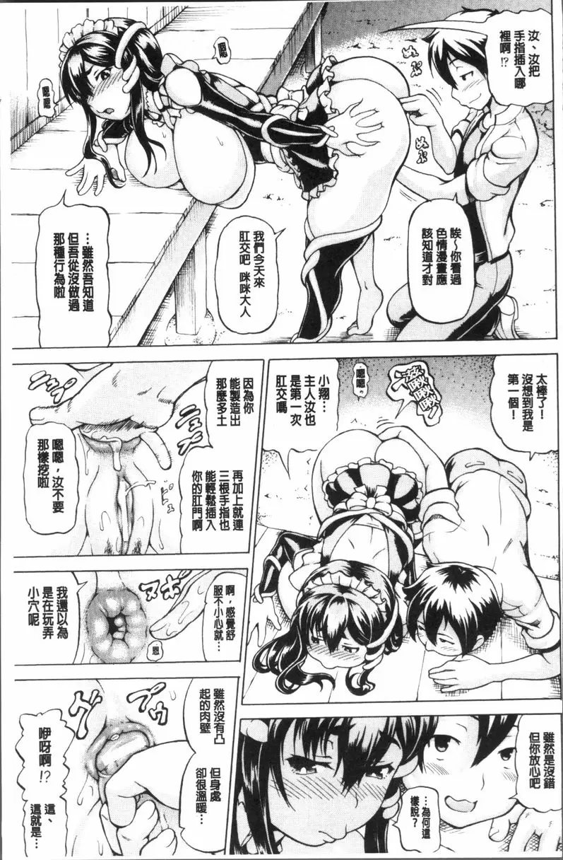 [A漫] 咪咪女神把我變大吧！ 幼女神請把肉棒變大吧② 6