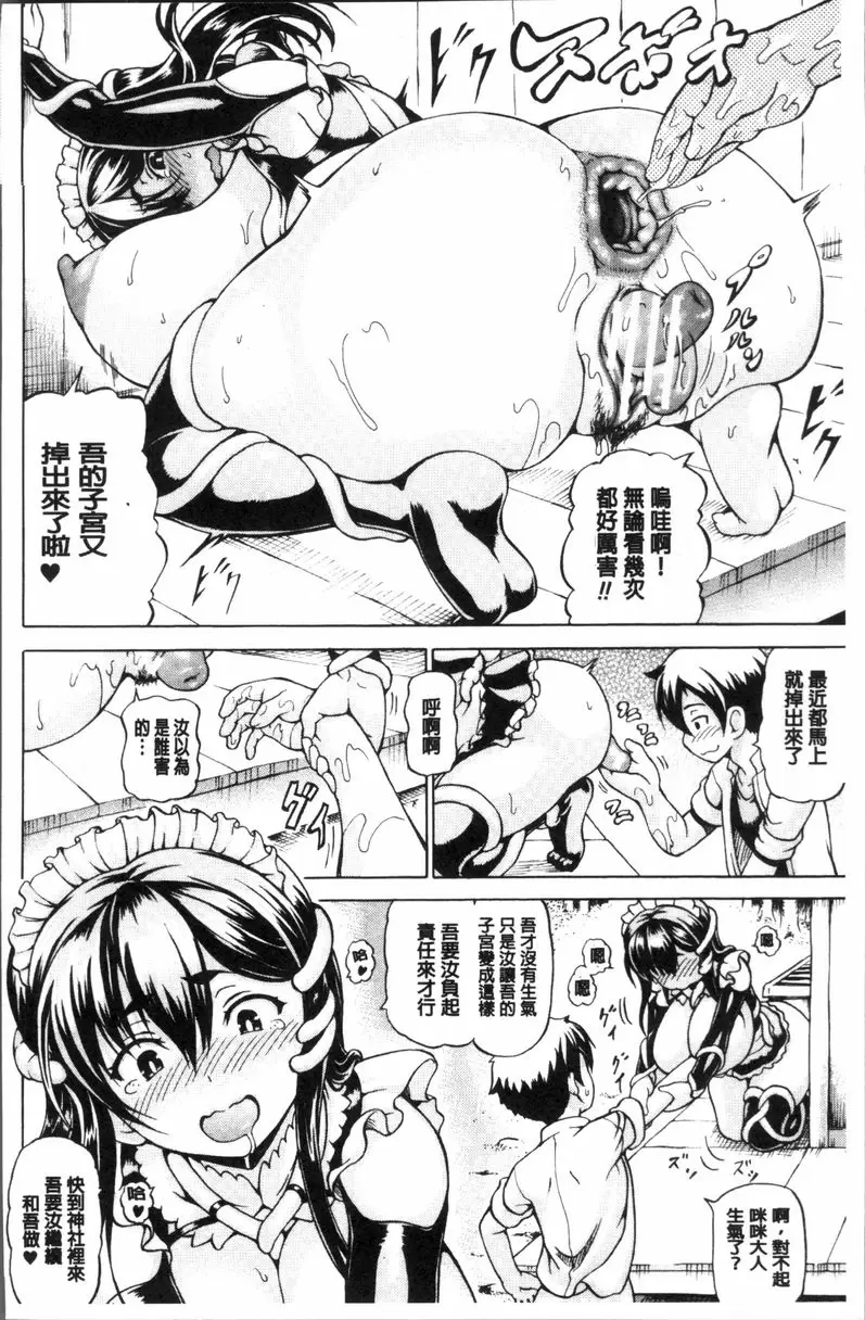 [A漫] 咪咪女神把我變大吧！ 幼女神請把肉棒變大吧② 13
