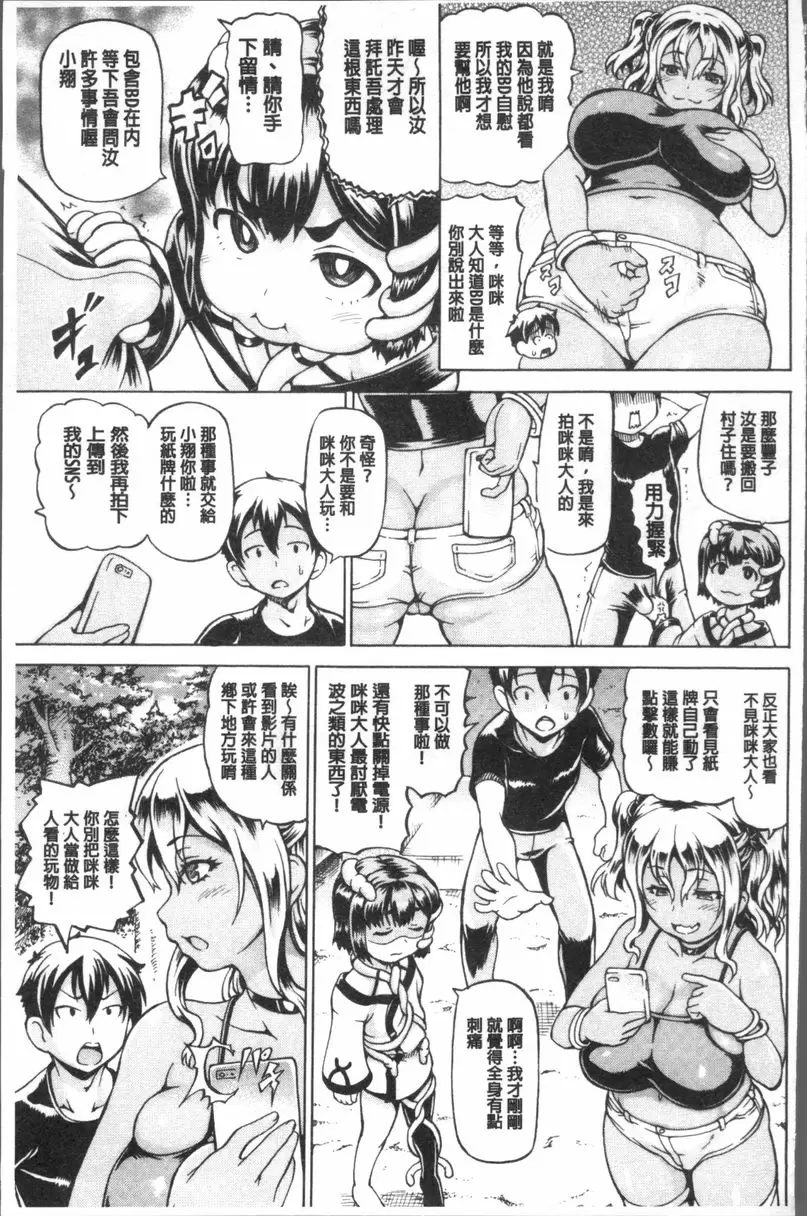 [禁漫] 咪咪女神把我變大吧！ 幼女神請把肉棒變大吧③ 2
