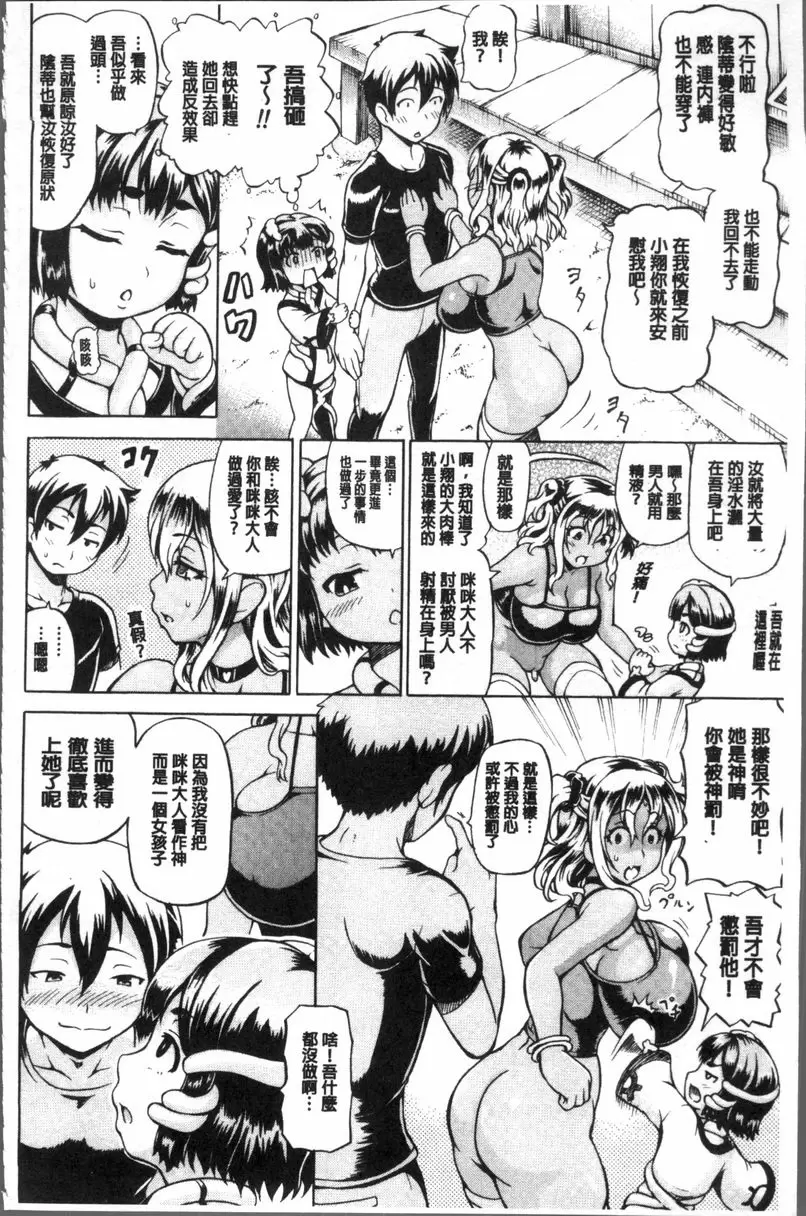 [禁漫] 咪咪女神把我變大吧！ 幼女神請把肉棒變大吧③ 5