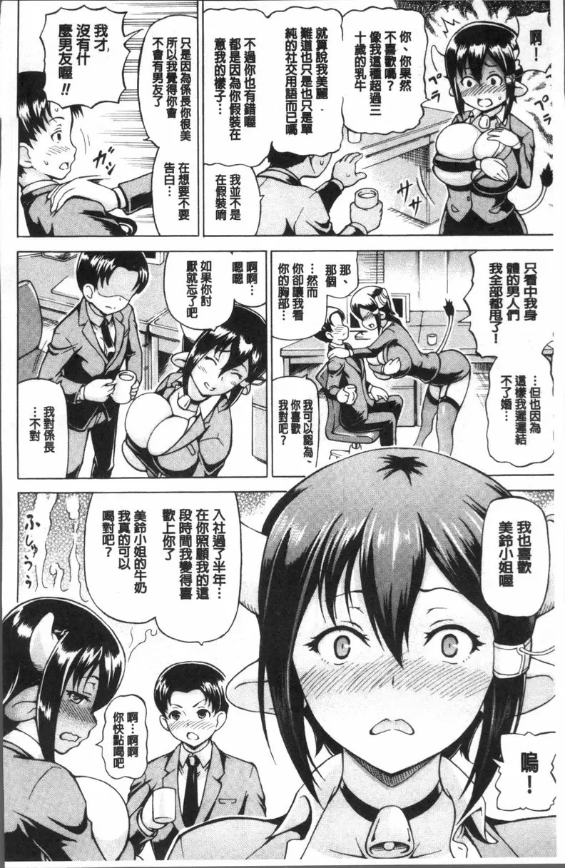 [禁漫] 咪咪女神把我變大吧！ 和平行世界的女上司 3