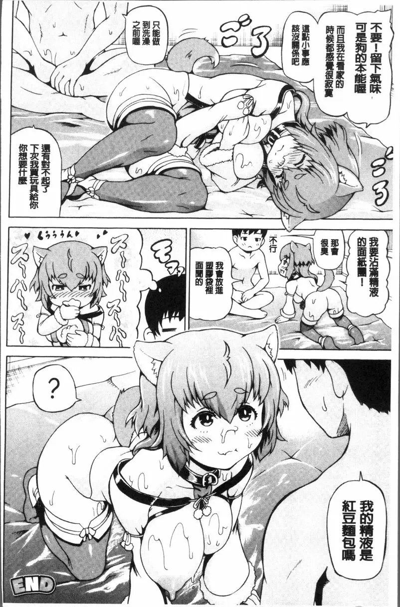 [成人漫画] 咪咪女神把我變大吧！ 因爲太高興所以尿失禁 21