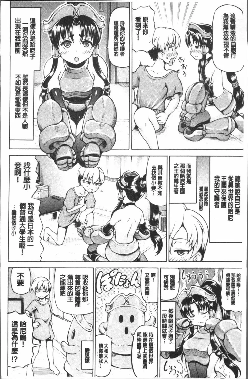 [成人漫画] 咪咪女神把我變大吧！ 抱緊我吧哈尼子 1