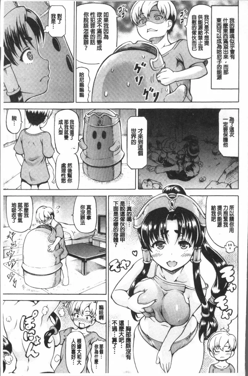 [成人漫画] 咪咪女神把我變大吧！ 抱緊我吧哈尼子 2