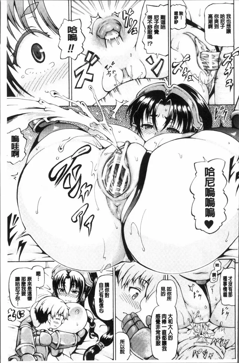 [成人漫画] 咪咪女神把我變大吧！ 抱緊我吧哈尼子 12