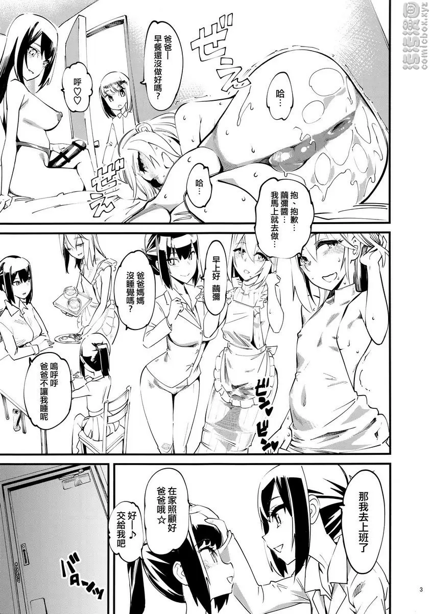 [A漫] 嫐嫉 嫐嫉 3