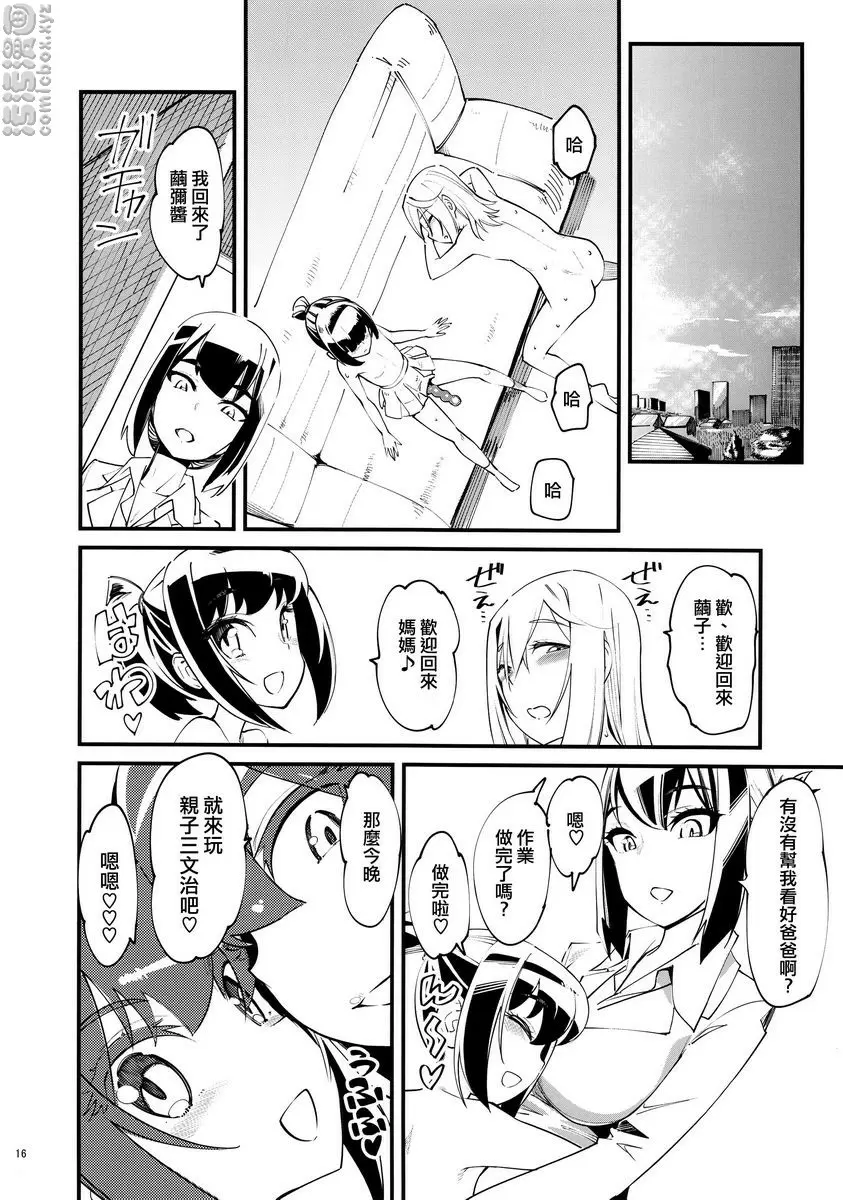 [A漫] 嫐嫉 嫐嫉 16