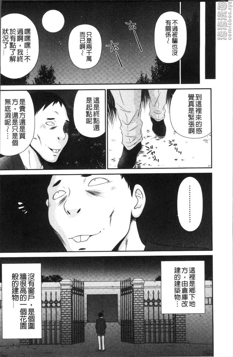 [禁漫] 人妻的蜜裂濕樂園 人妻的蜜裂濕樂園① 6