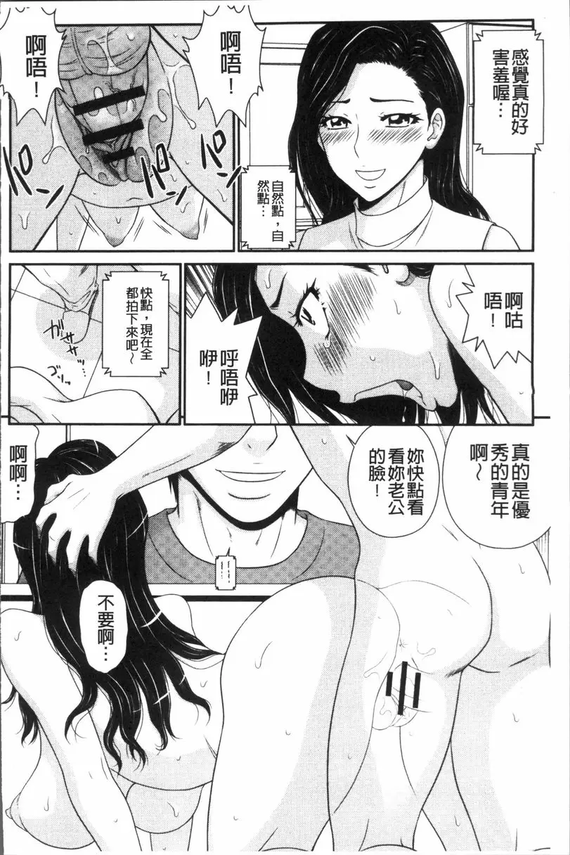 [禁漫] 人妻的蜜裂濕樂園 人妻的蜜裂濕樂園⑤ 10