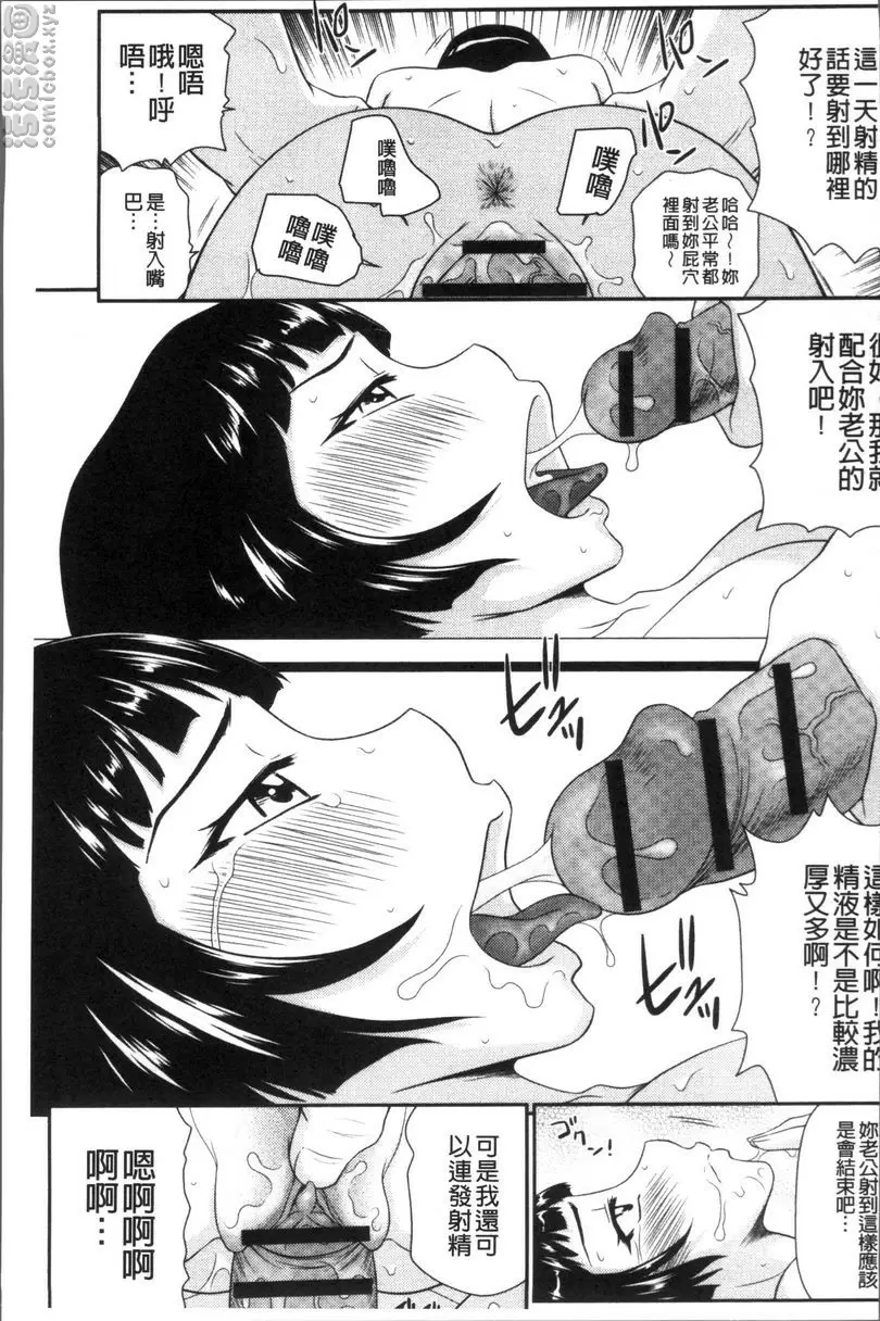 [禁漫] 人妻的蜜裂濕樂園 人妻的蜜裂濕樂園⑤ 15