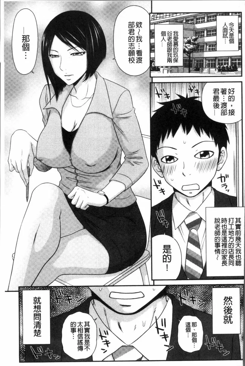 [H漫] 人妻的蜜裂濕樂園 女教師相姦的輪回 1