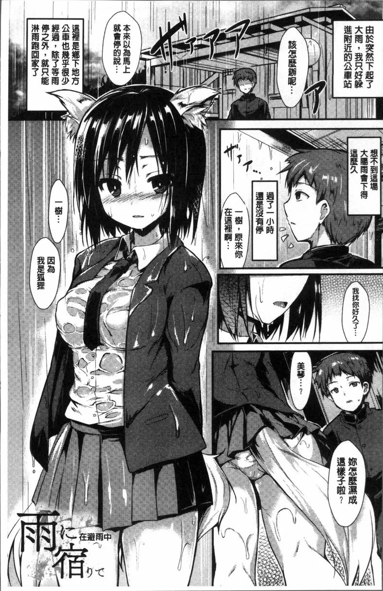 [A漫] 妖怪女友 避雨 1