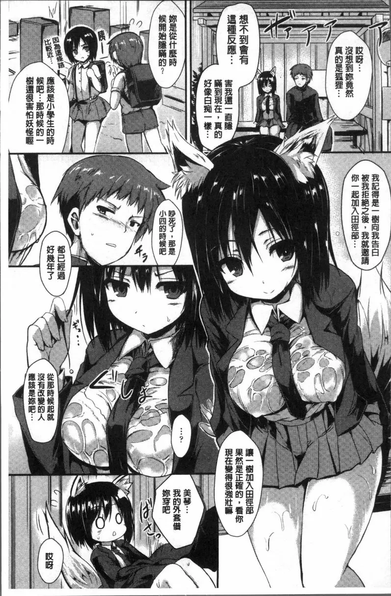 [A漫] 妖怪女友 避雨 3
