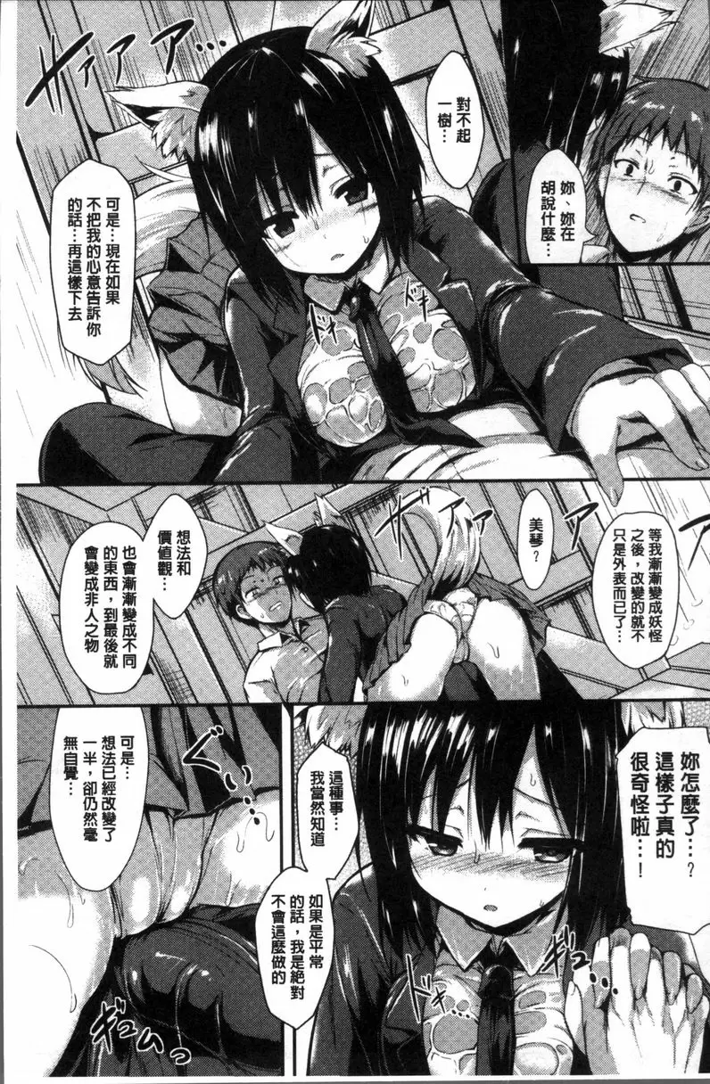 [A漫] 妖怪女友 避雨 5