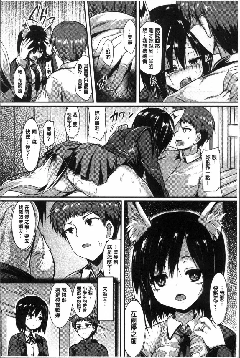 [A漫] 妖怪女友 避雨 12