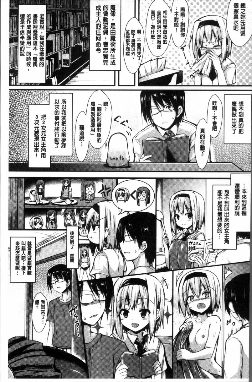[A漫] 妖怪女友 TRUE END的另一邊 2