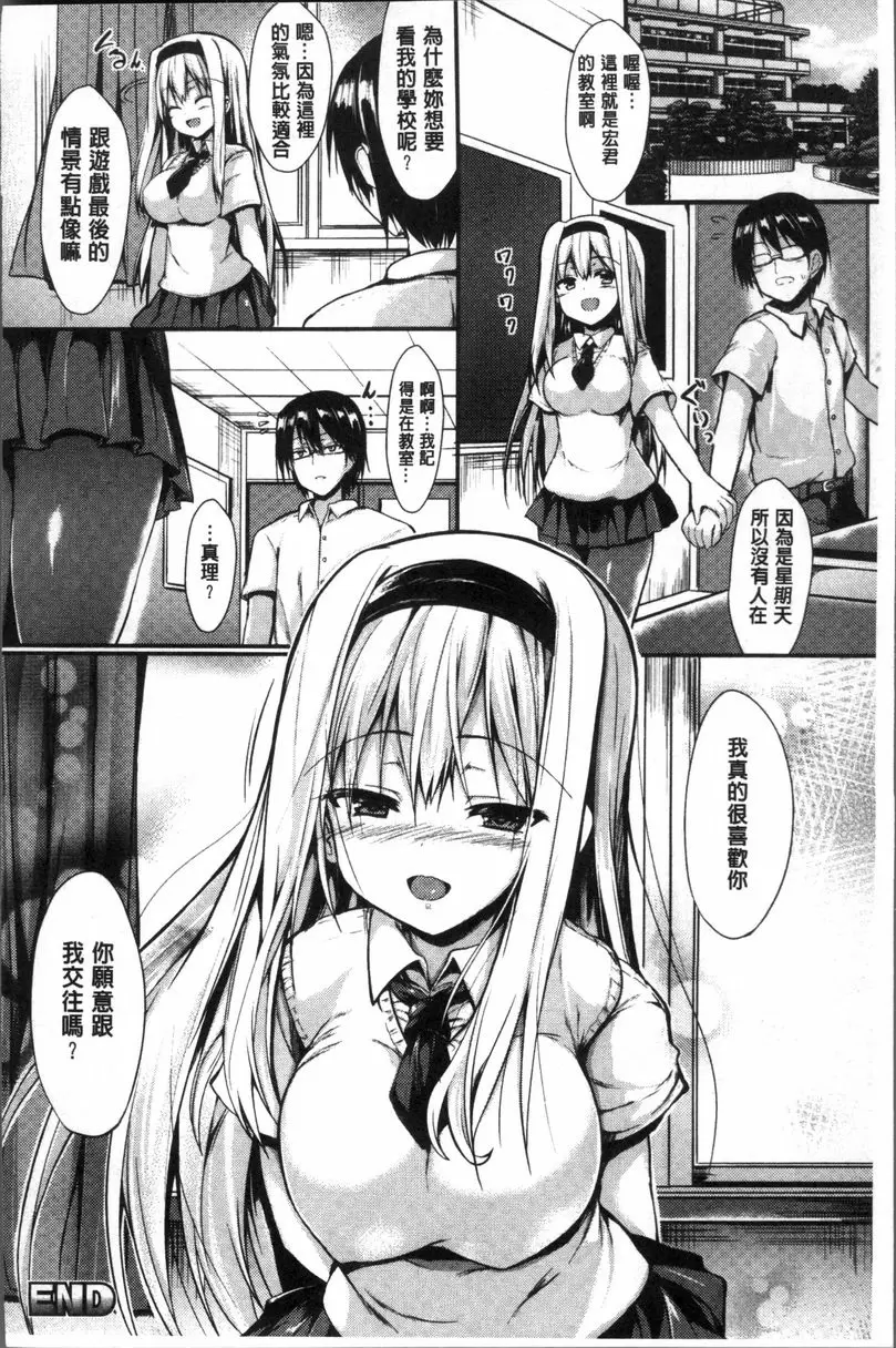 [A漫] 妖怪女友 TRUE END的另一邊 21