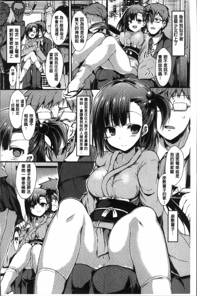[成人漫画] 妖怪女友 座敷童子的所在地 3
