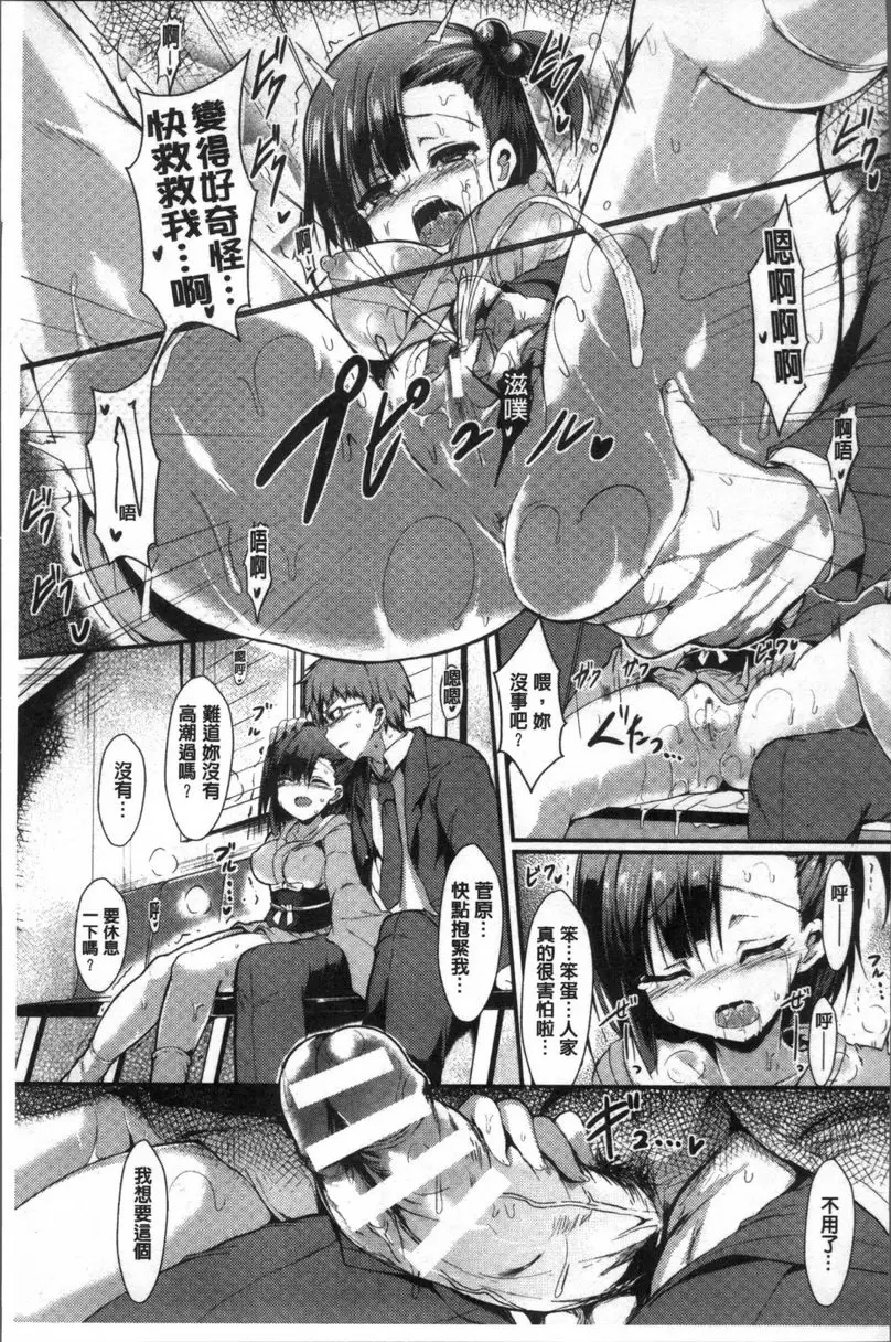 [成人漫画] 妖怪女友 座敷童子的所在地 18