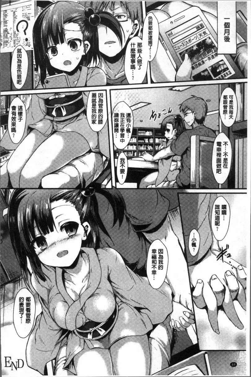 [成人漫画] 妖怪女友 座敷童子的所在地 29