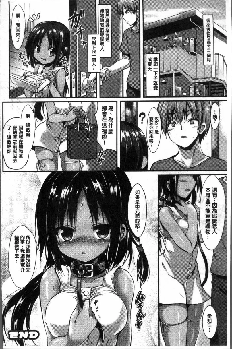 [H漫] 妖怪女友 真心的禮物 23
