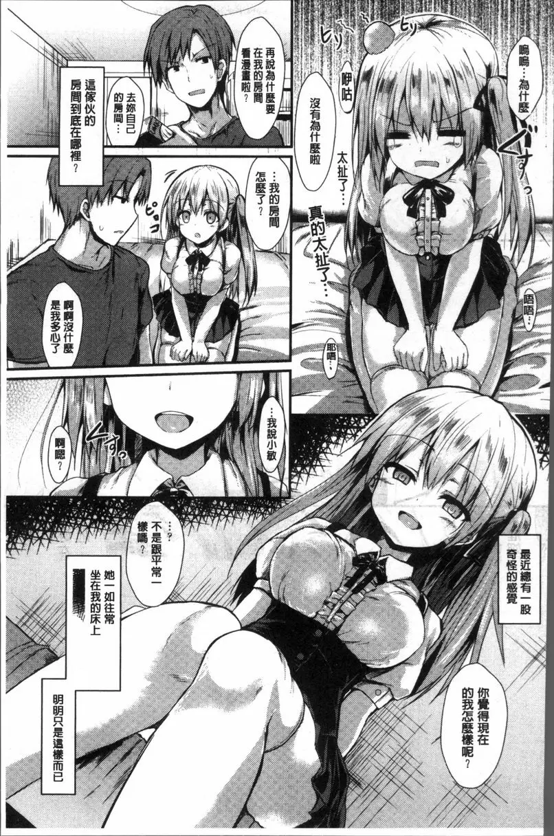 [H漫] 妖怪女友 金屋藏妖 2