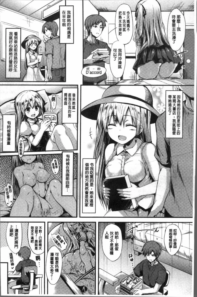 [H漫] 妖怪女友 金屋藏妖 3