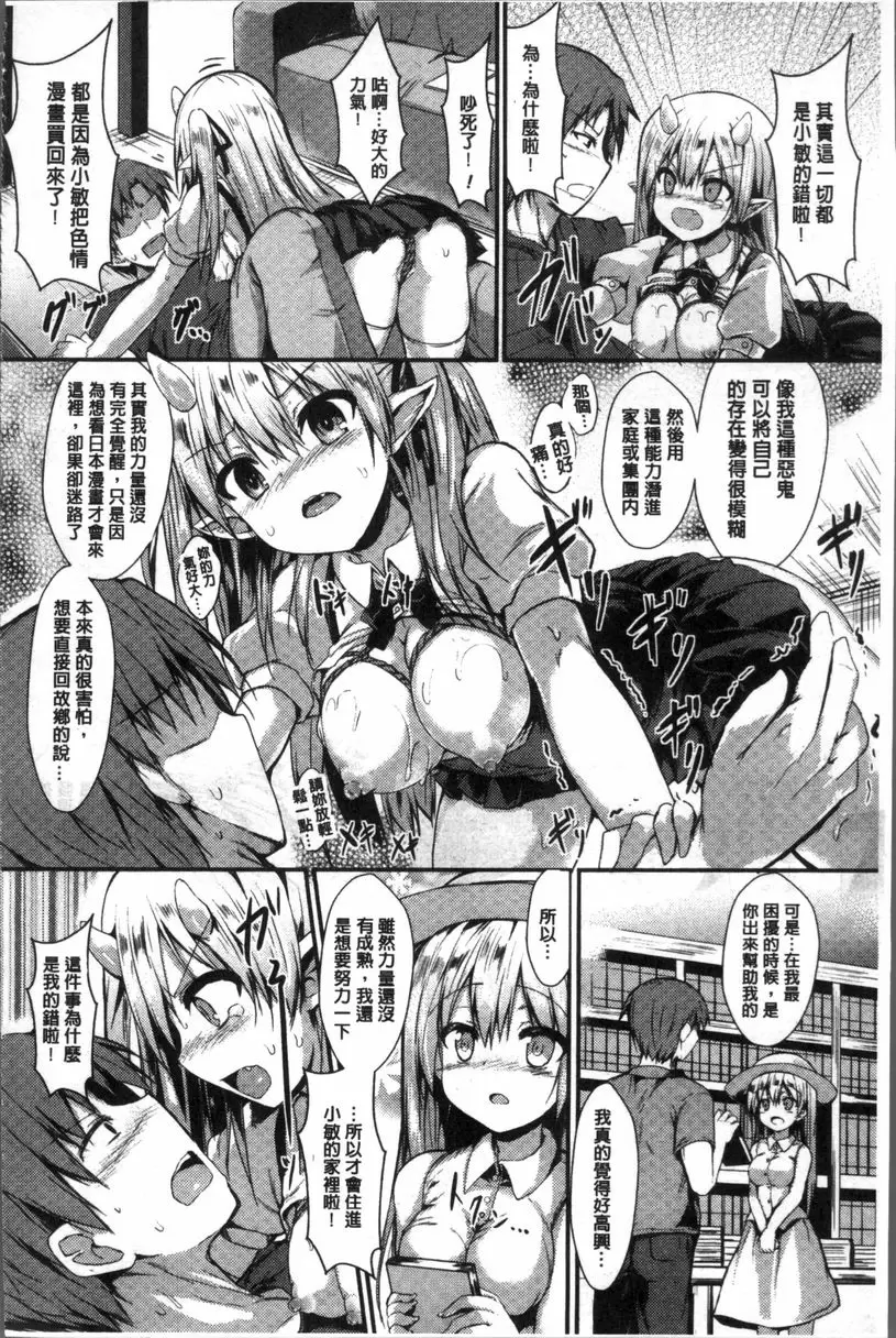 [H漫] 妖怪女友 金屋藏妖 7