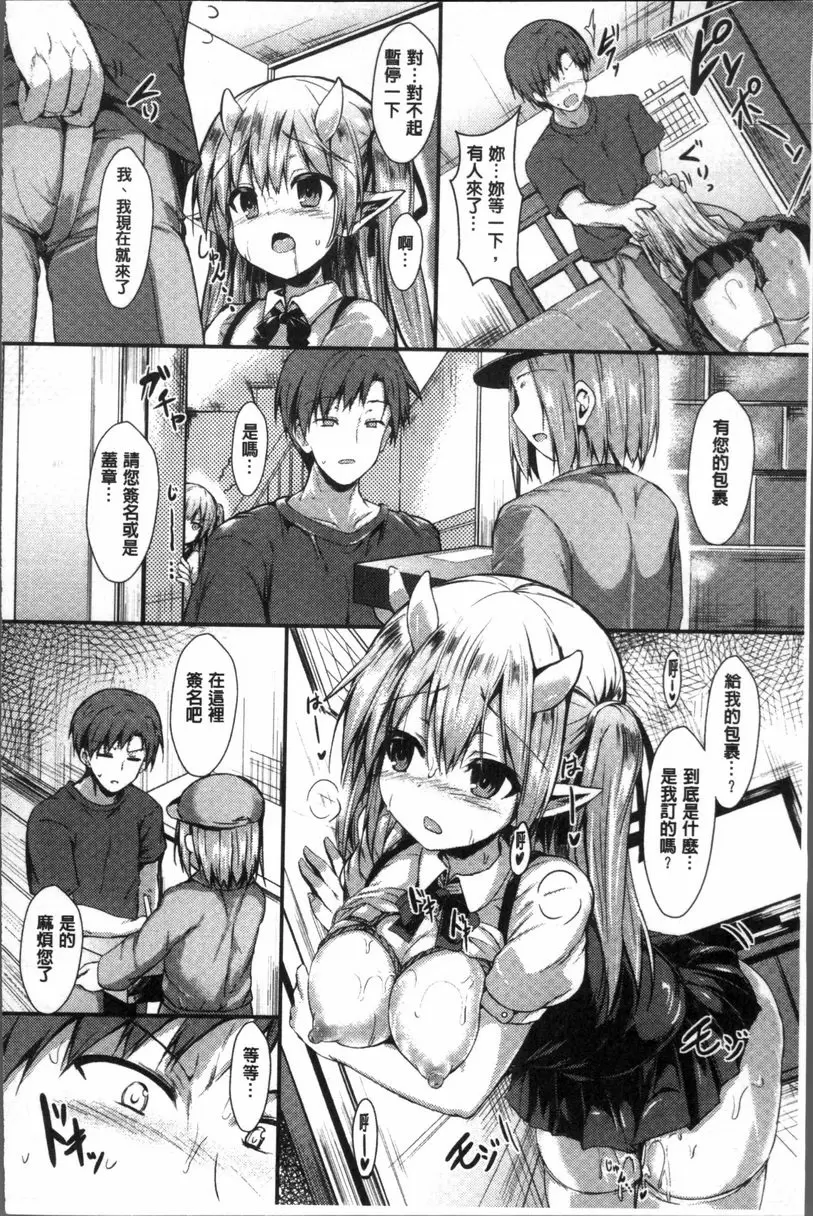 [H漫] 妖怪女友 金屋藏妖 11