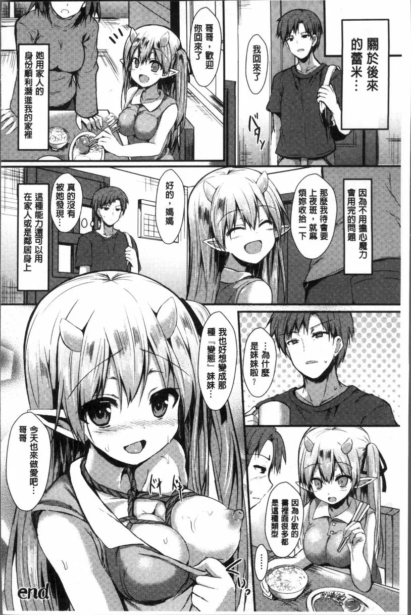 [H漫] 妖怪女友 金屋藏妖 25