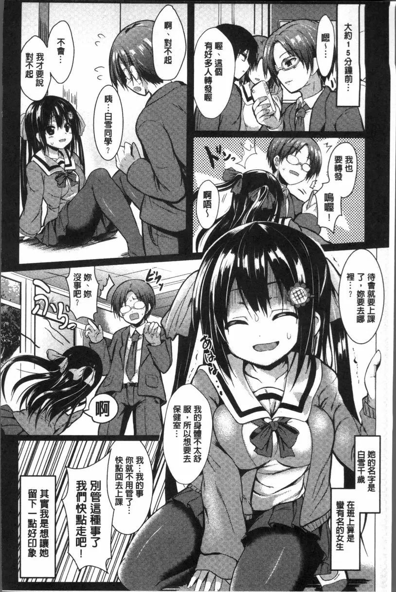 [H漫] 妖怪女友 白色同級生 1