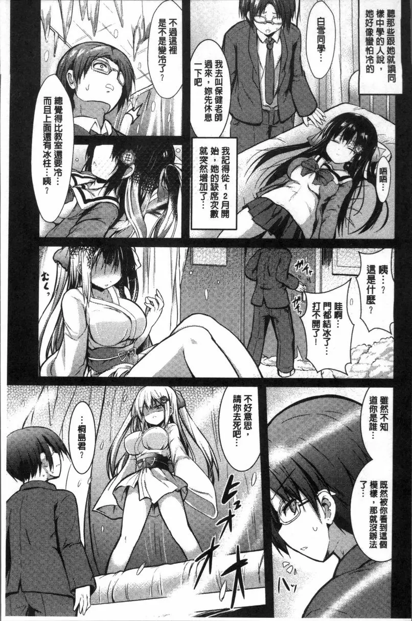 [H漫] 妖怪女友 白色同級生 2