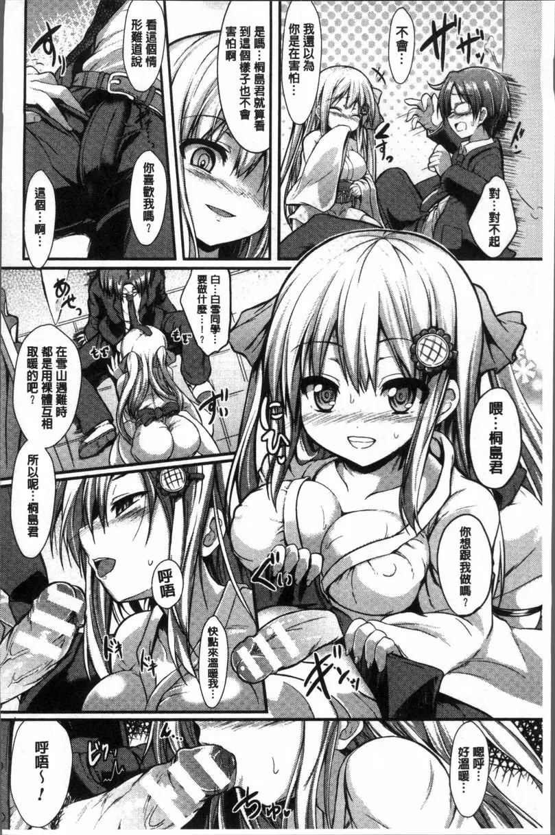 [H漫] 妖怪女友 白色同級生 5