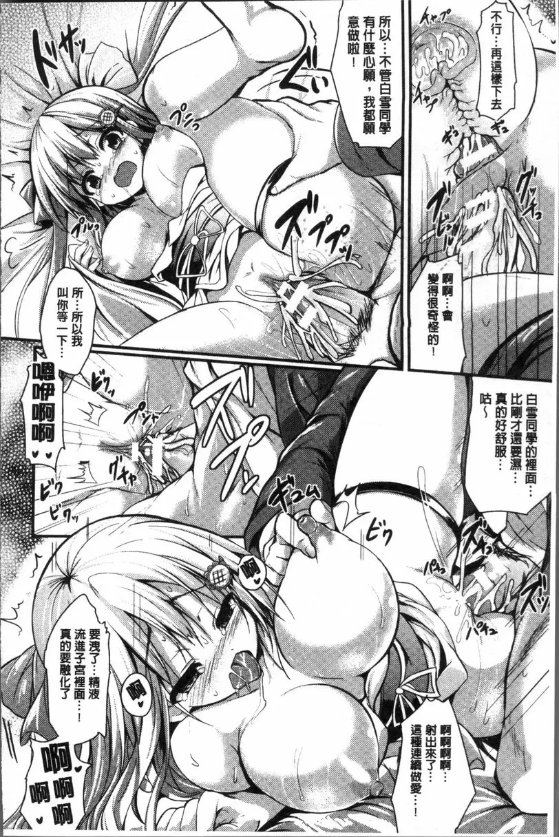 [H漫] 妖怪女友 白色同級生 15