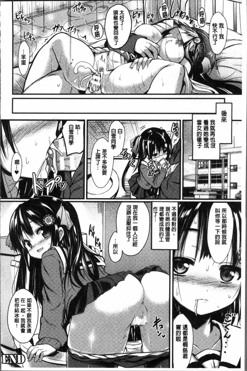 [H漫] 妖怪女友 白色同級生 19