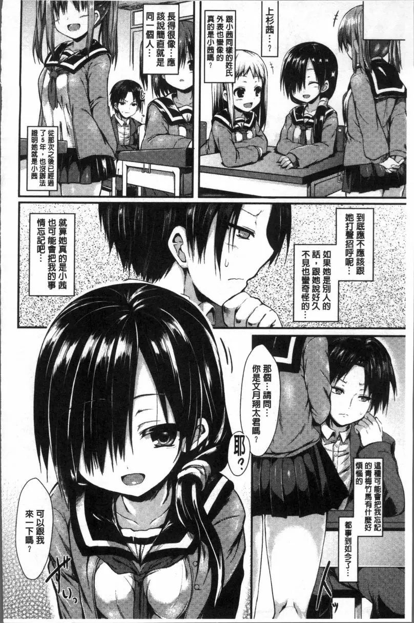 [成人漫画] 妖怪女友 幼馴染的銀色羽翼 1