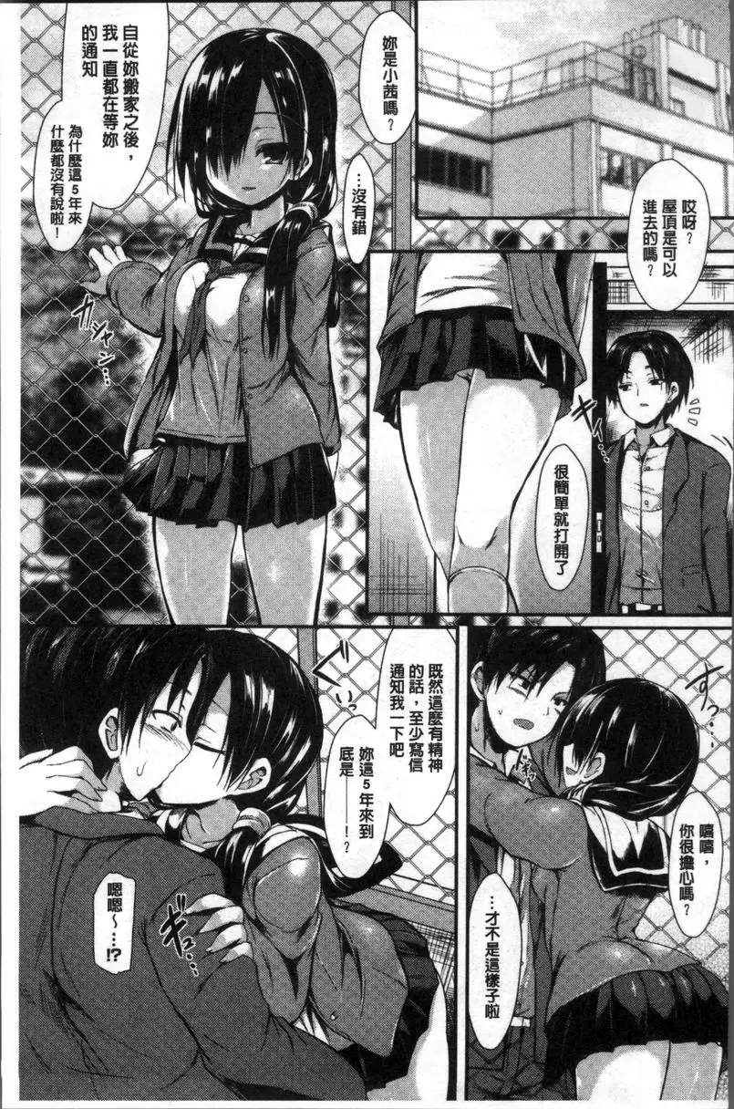 [成人漫画] 妖怪女友 幼馴染的銀色羽翼 2