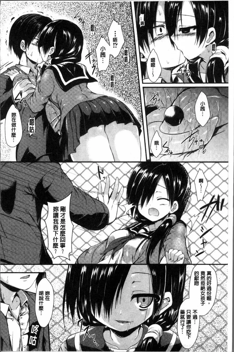 [成人漫画] 妖怪女友 幼馴染的銀色羽翼 3