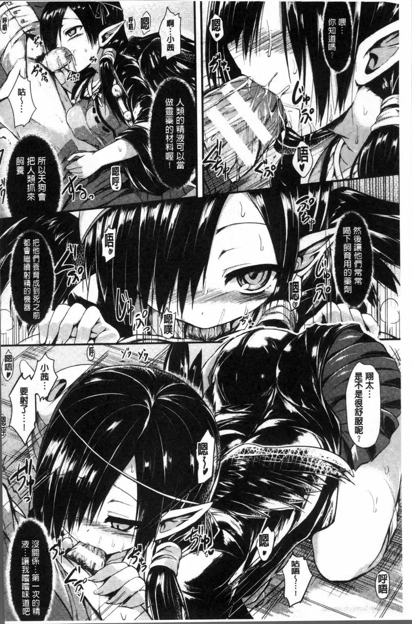 [成人漫画] 妖怪女友 幼馴染的銀色羽翼 7