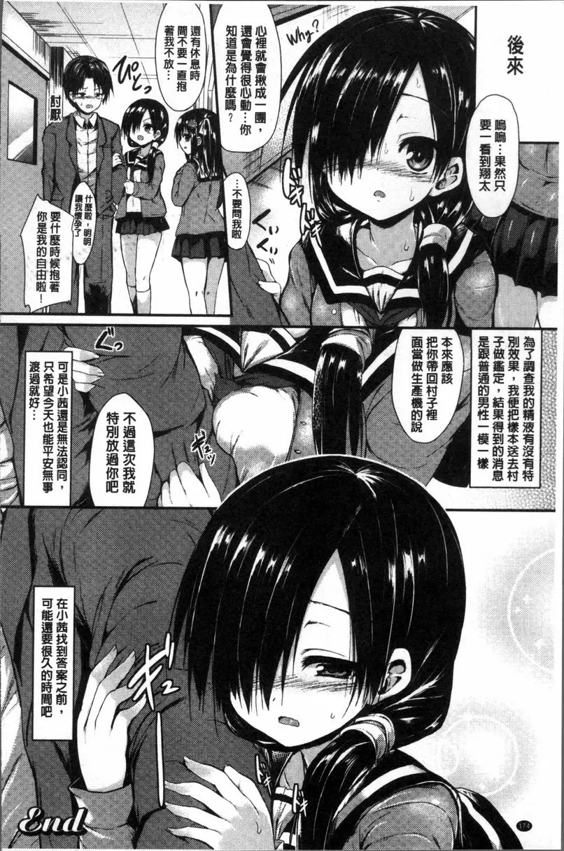 [成人漫画] 妖怪女友 幼馴染的銀色羽翼 19