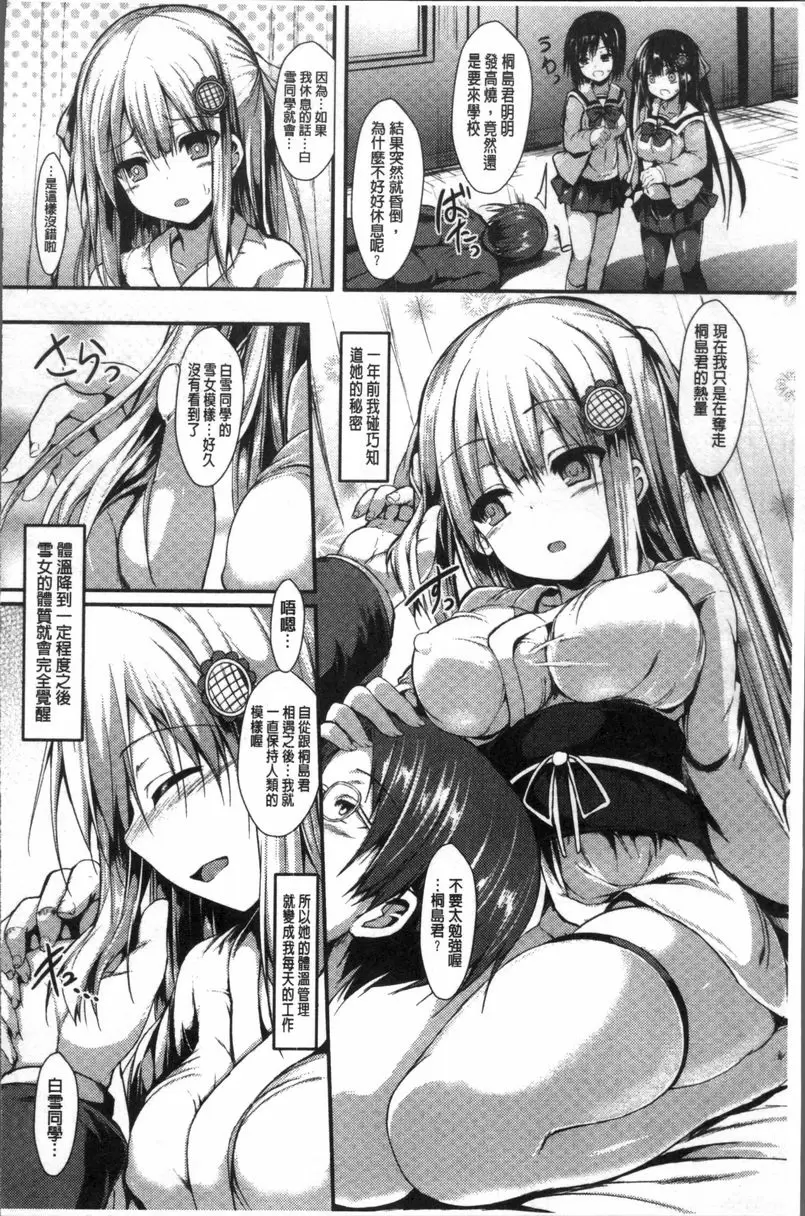 [H漫] 妖怪女友 白色戀人 1