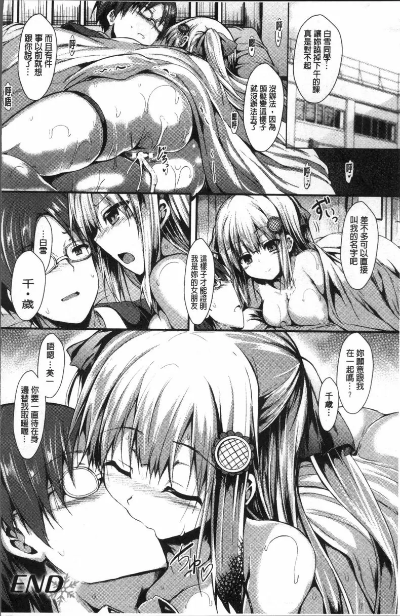 [H漫] 妖怪女友 白色戀人 11