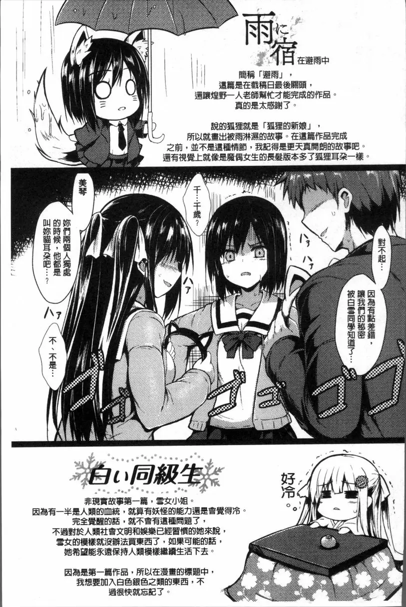 [H漫] 妖怪女友 白色戀人 12