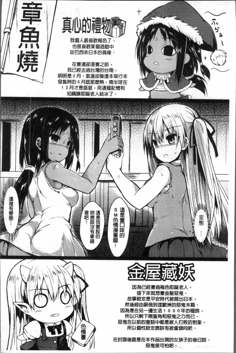 [H漫] 妖怪女友 白色戀人 13