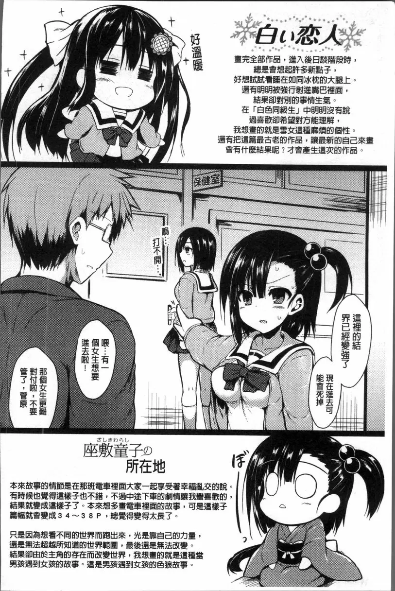 [H漫] 妖怪女友 白色戀人 15