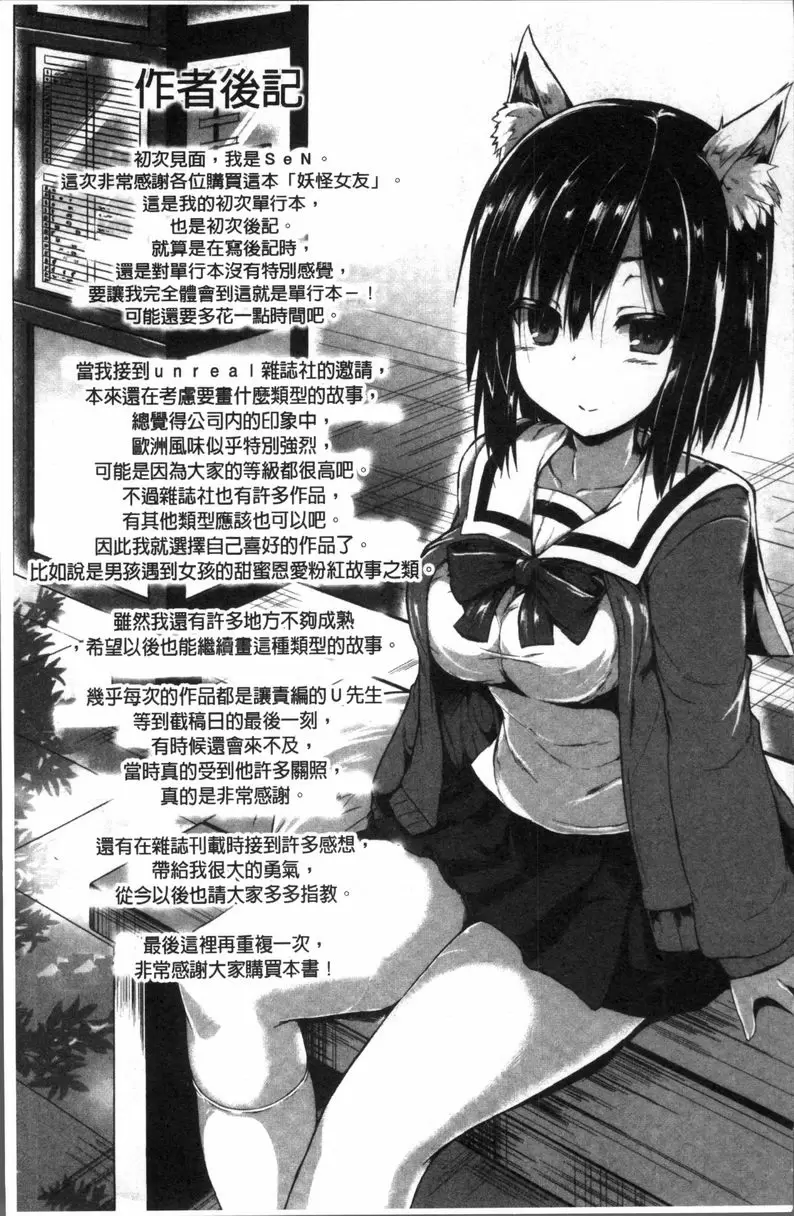 [H漫] 妖怪女友 白色戀人 16