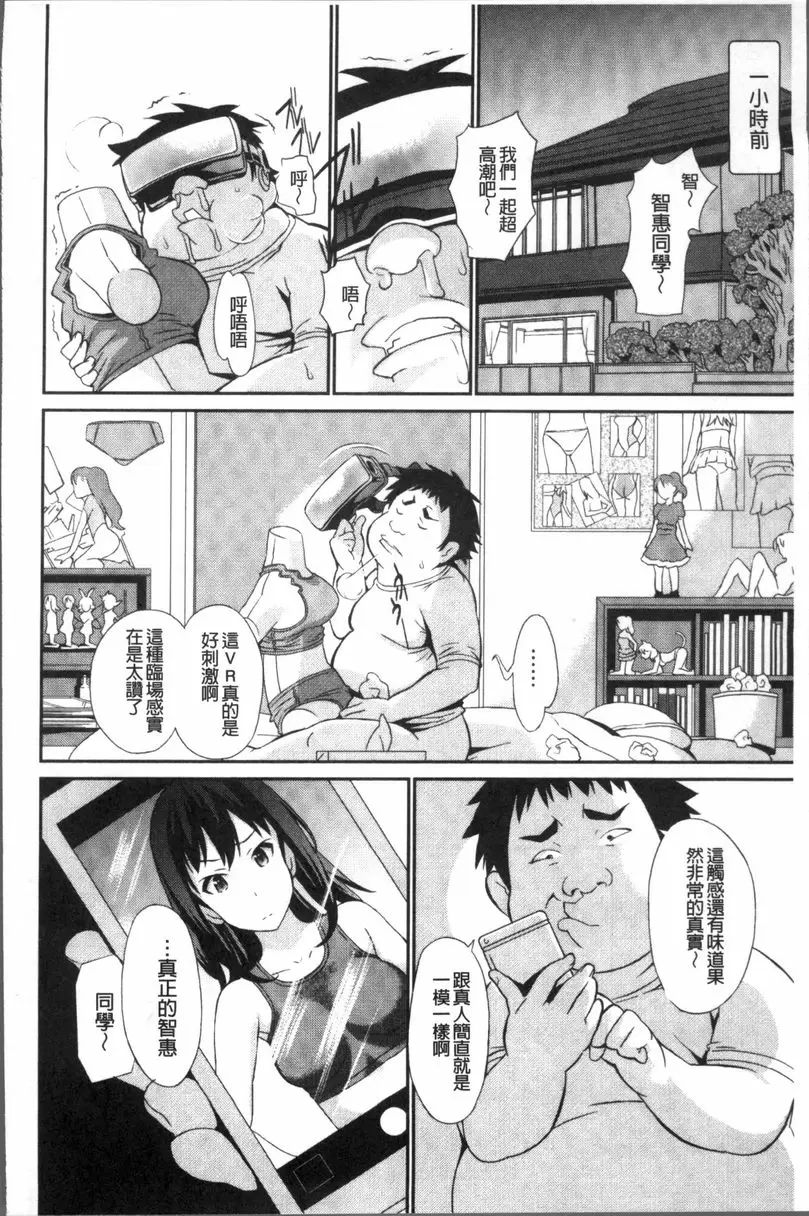 [A漫] VR作用現實、肆意妄爲的我！ vol.1 4