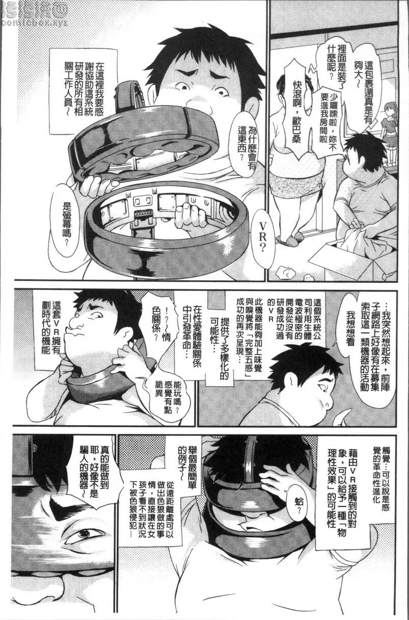 [A漫] VR作用現實、肆意妄爲的我！ vol.1 9