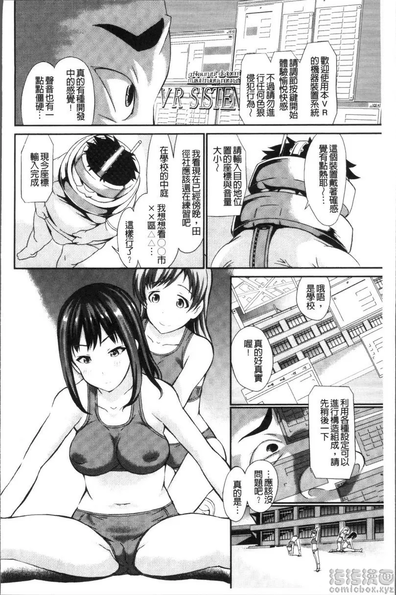 [A漫] VR作用現實、肆意妄爲的我！ vol.1 10