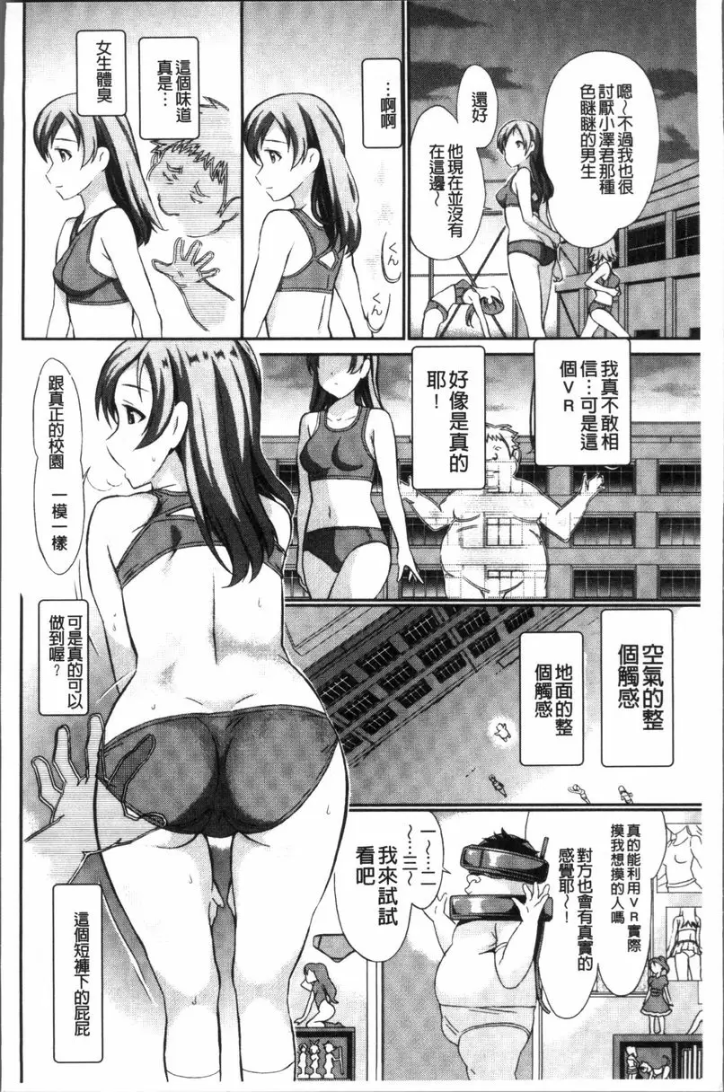 [A漫] VR作用現實、肆意妄爲的我！ vol.1 12